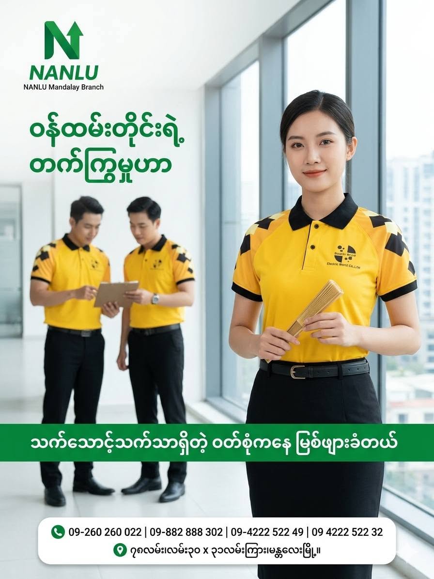 Nan Lu customer uniform 1
